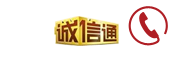 咨詢熱線 咨詢熱線